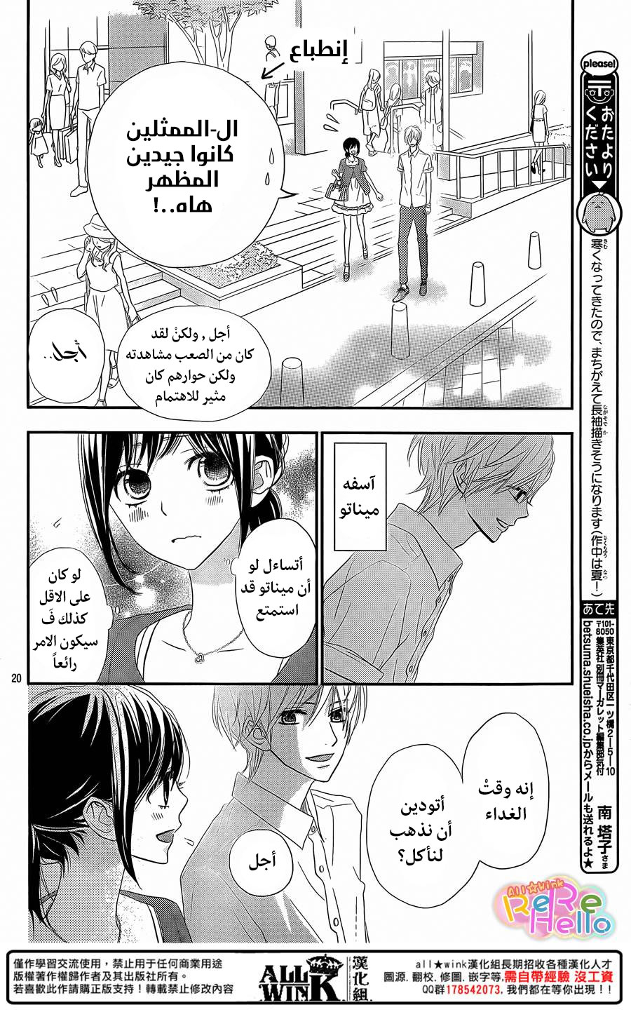 ReRe Hello: Chapter 31 - Page 20