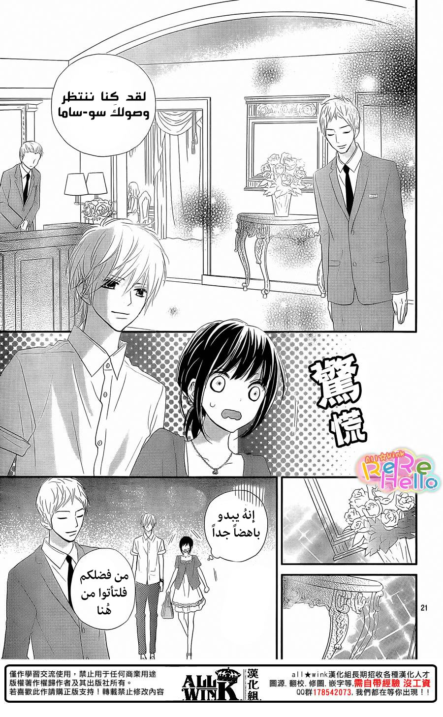 ReRe Hello: Chapter 31 - Page 21