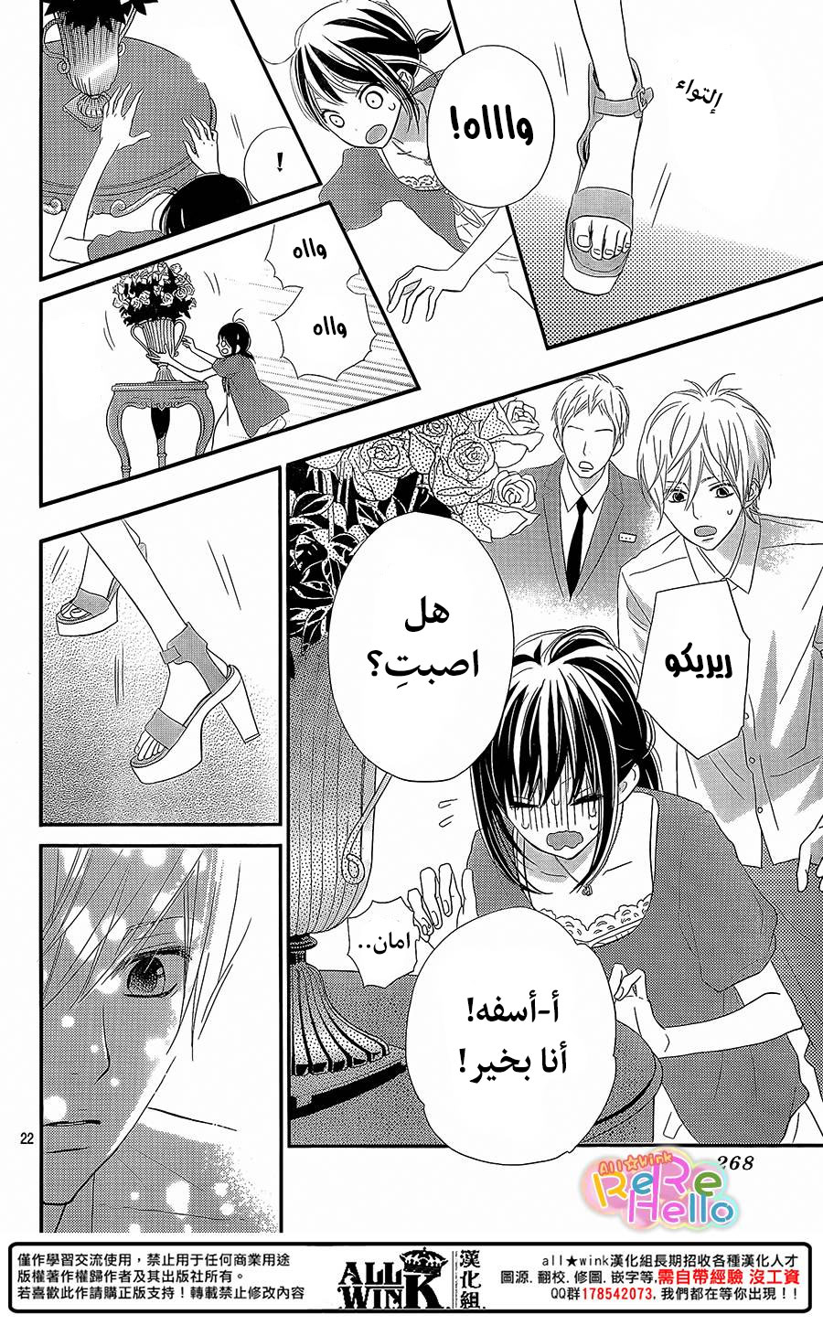 ReRe Hello: Chapter 31 - Page 22