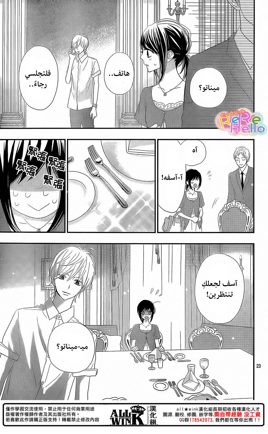 ReRe Hello: Chapter 31 - Page 23