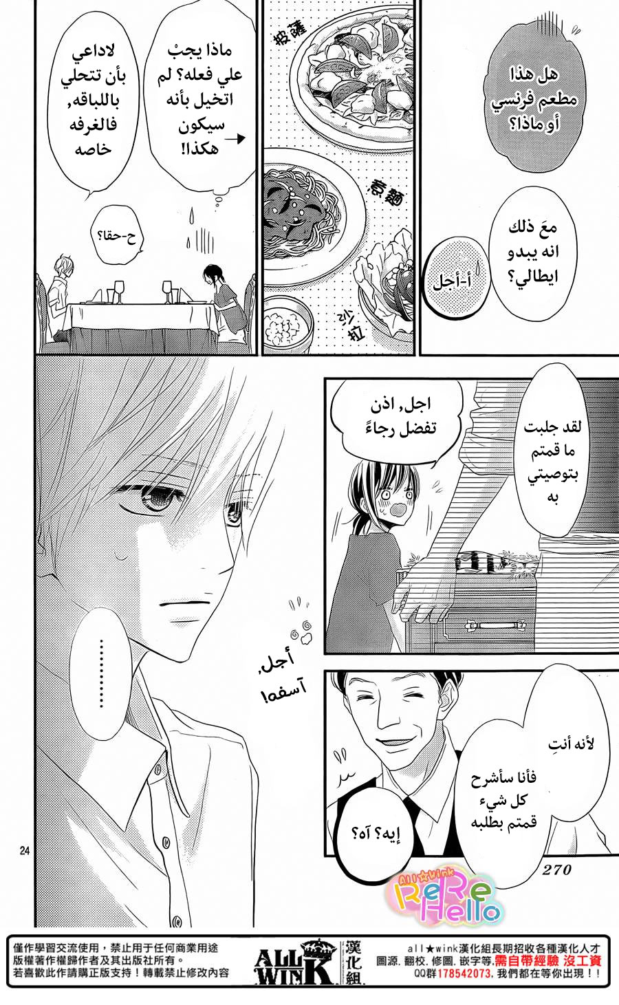 ReRe Hello: Chapter 31 - Page 24