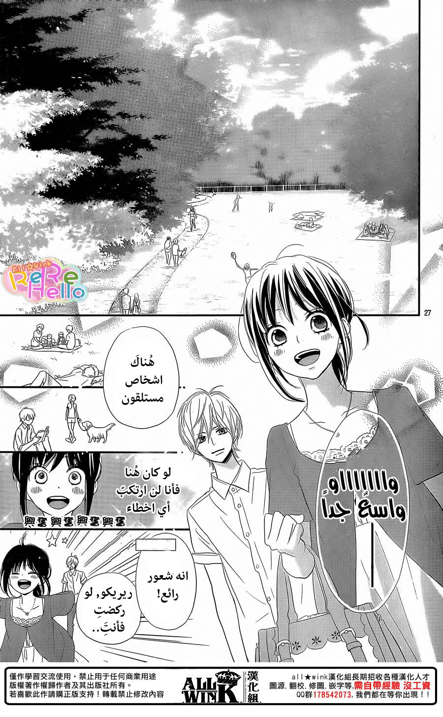 ReRe Hello: Chapter 31 - Page 27