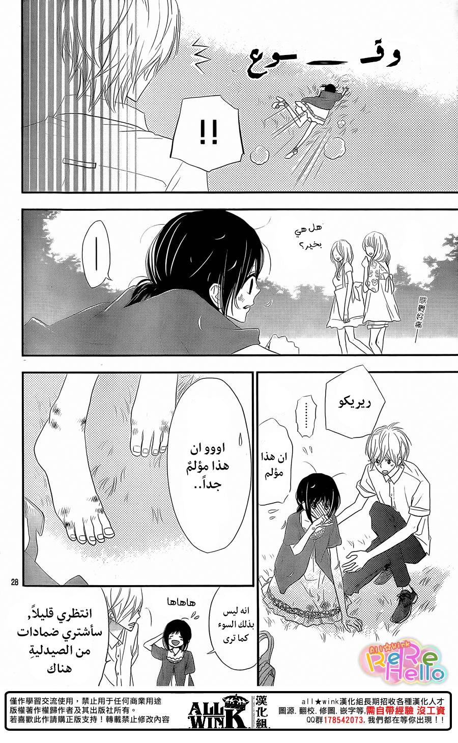 ReRe Hello: Chapter 31 - Page 28