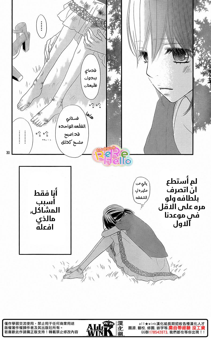 ReRe Hello: Chapter 31 - Page 30