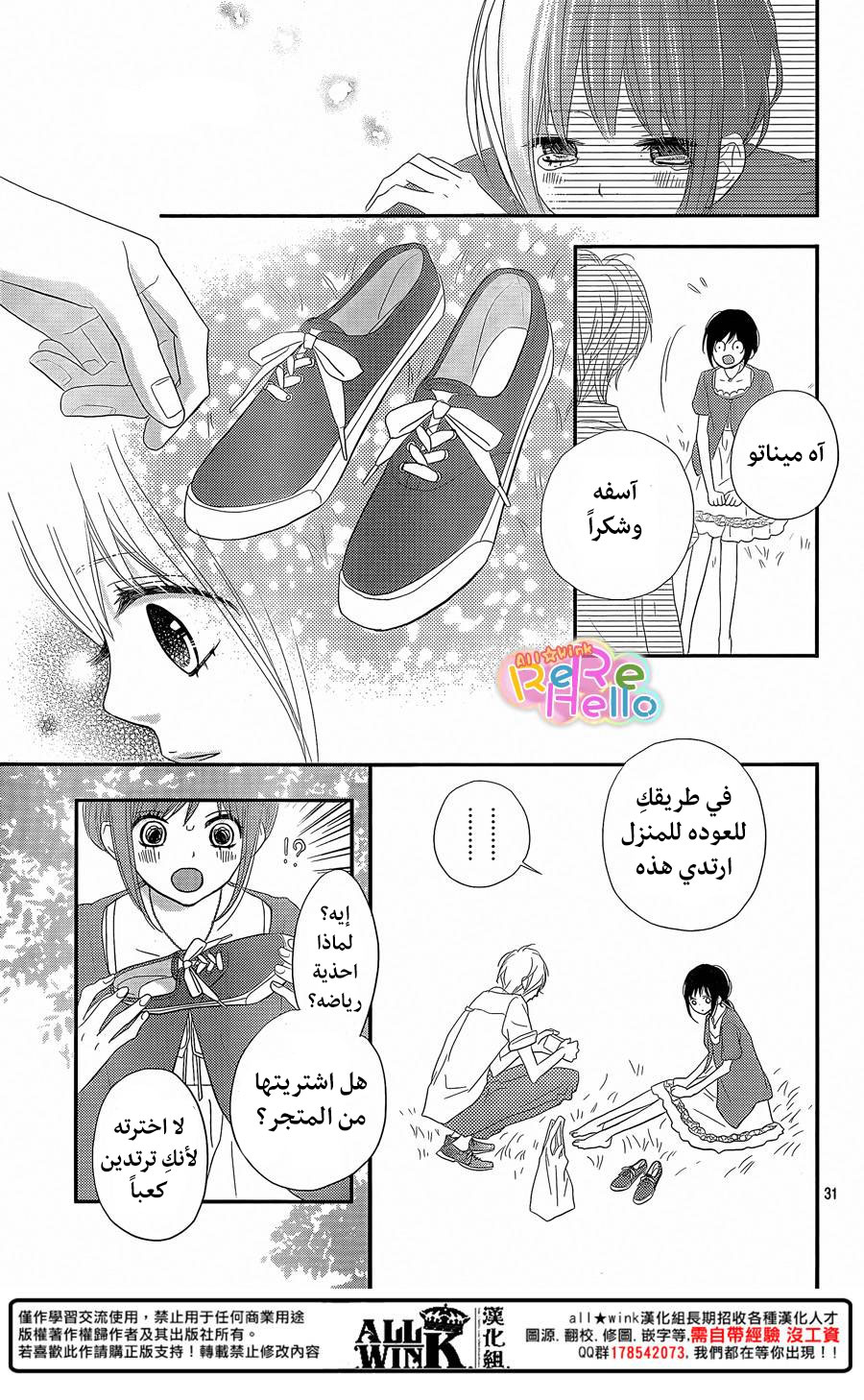 ReRe Hello: Chapter 31 - Page 31