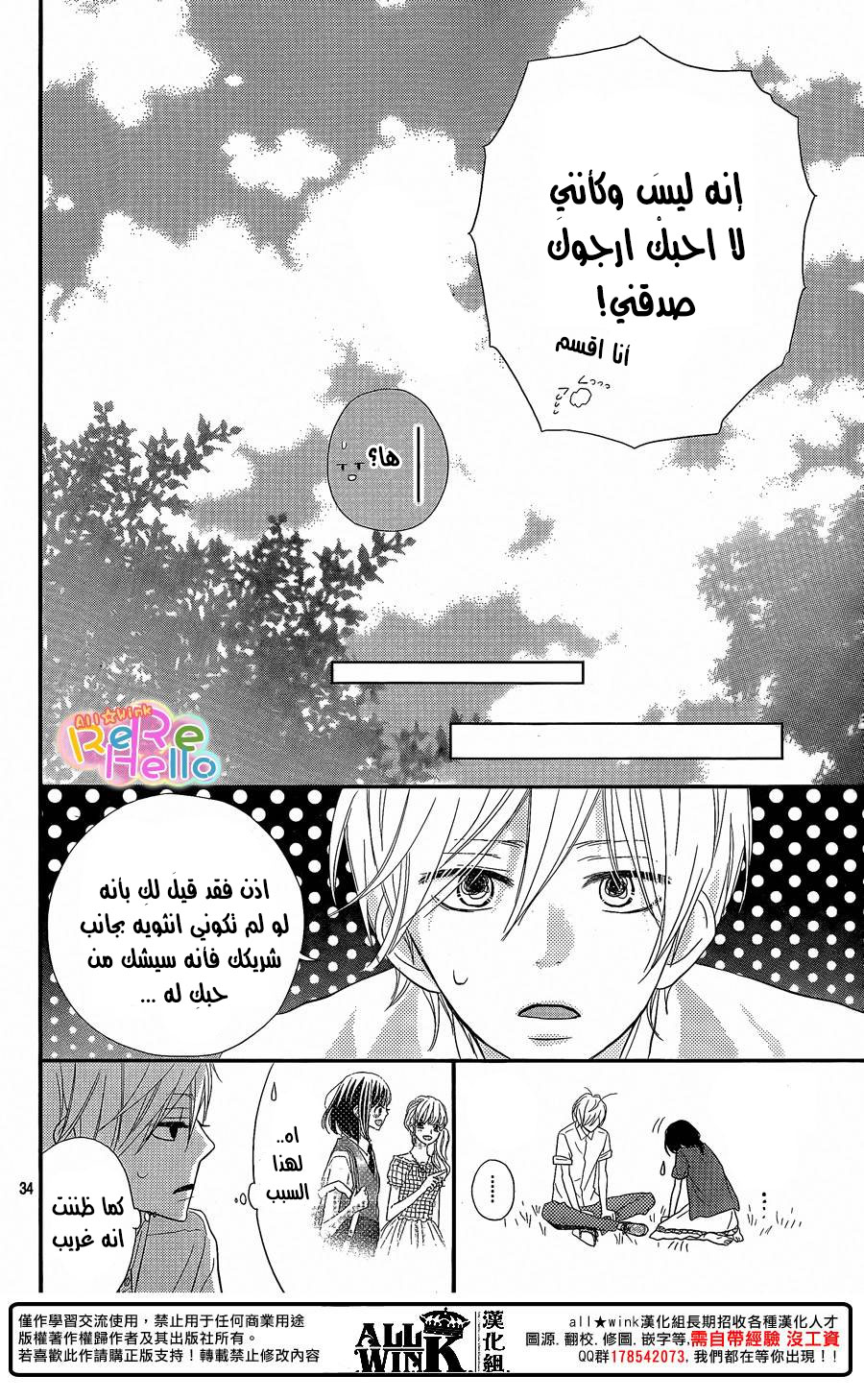 ReRe Hello: Chapter 31 - Page 34