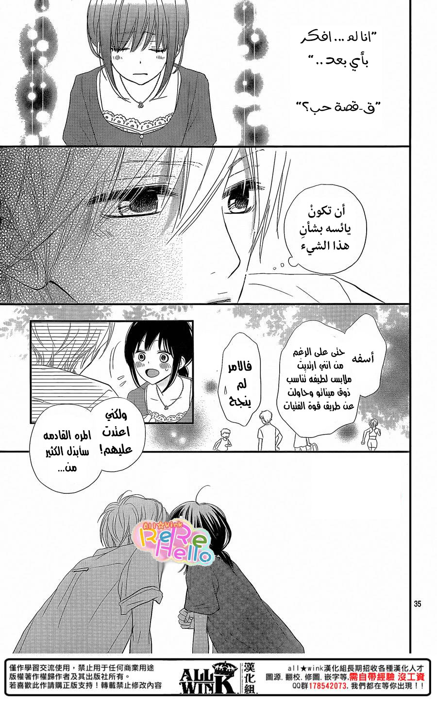 ReRe Hello: Chapter 31 - Page 35