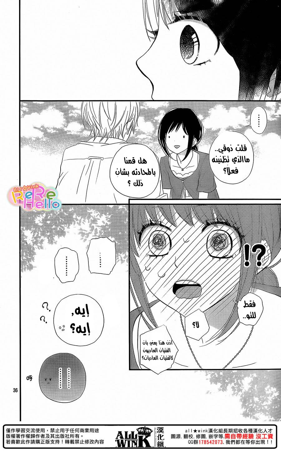 ReRe Hello: Chapter 31 - Page 36