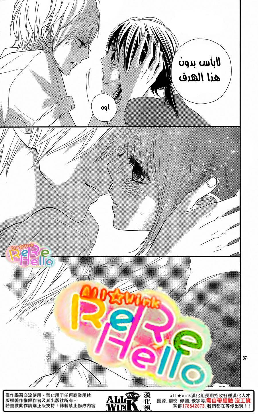 ReRe Hello: Chapter 31 - Page 37