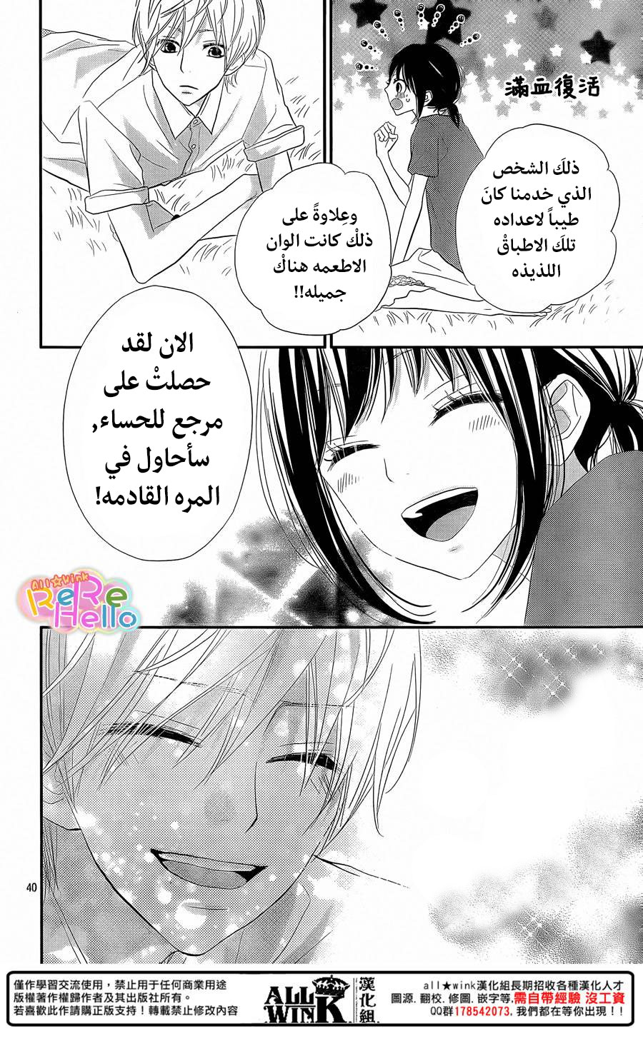 ReRe Hello: Chapter 31 - Page 40