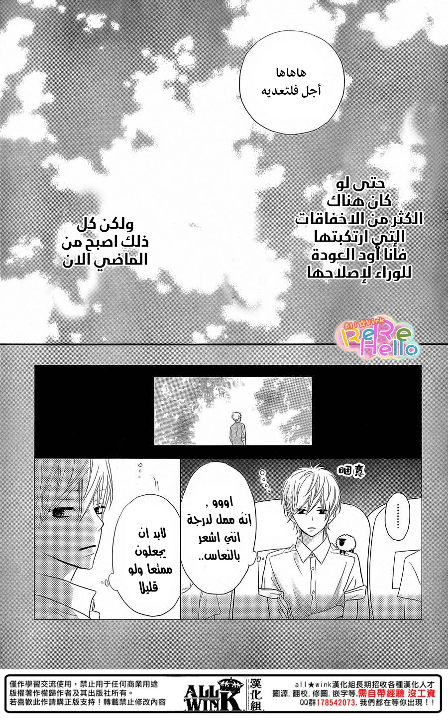 ReRe Hello: Chapter 31 - Page 41