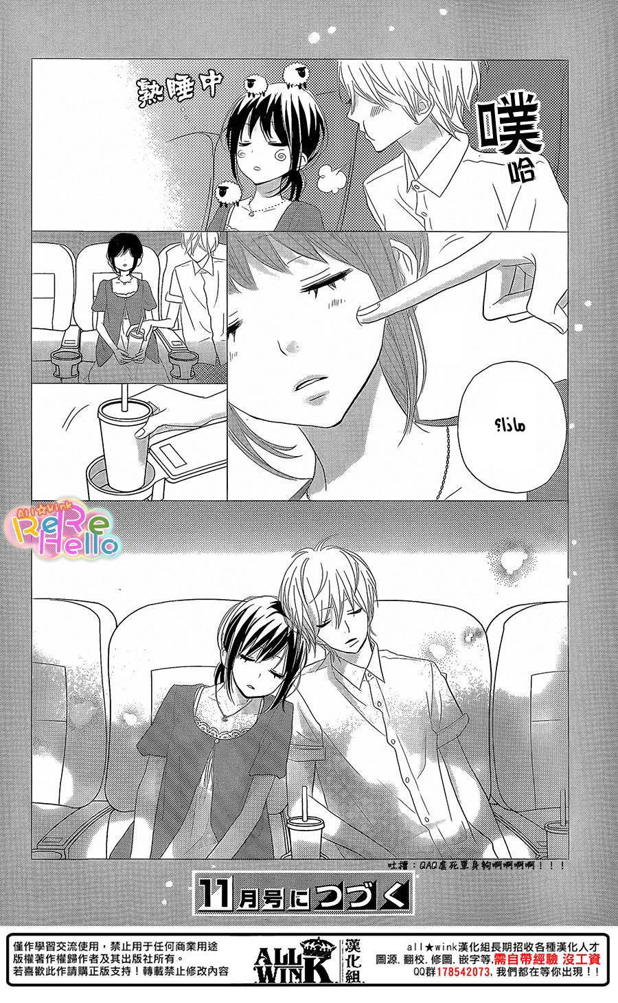 ReRe Hello: Chapter 31 - Page 42