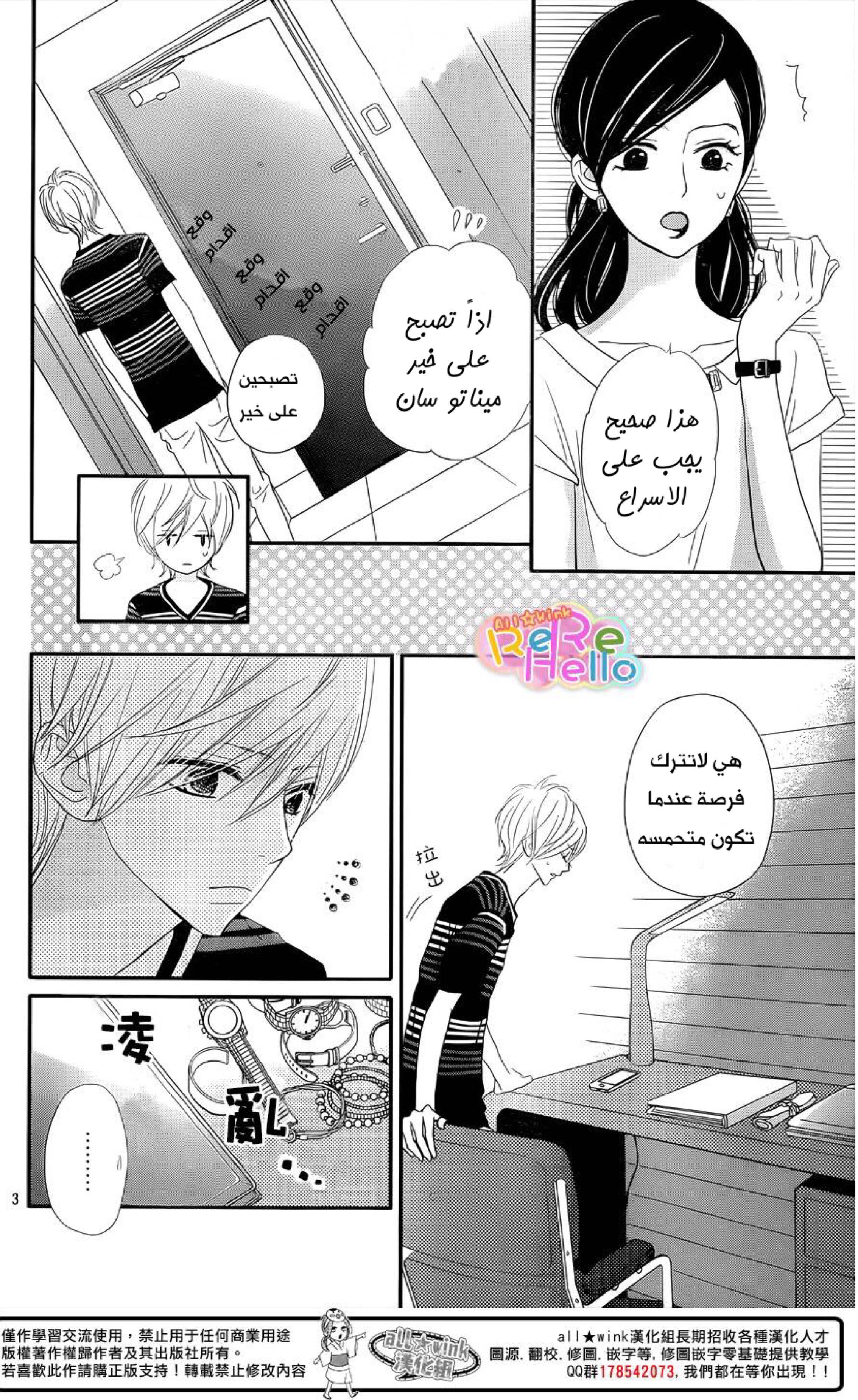 ReRe Hello: Chapter 32 - Page 2