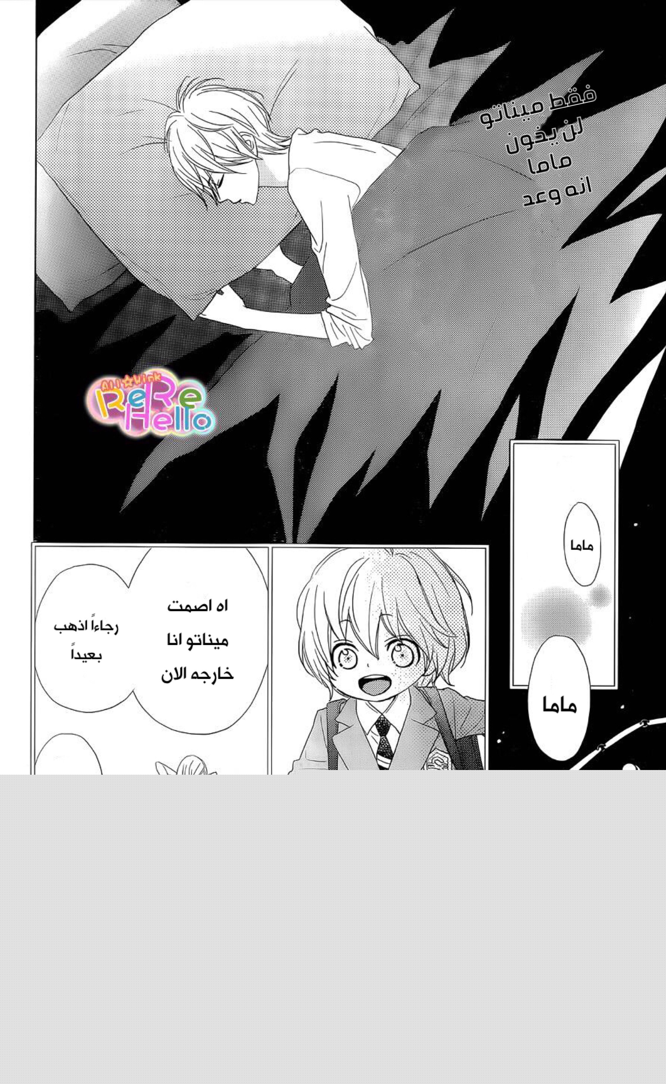 ReRe Hello: Chapter 32 - Page 5