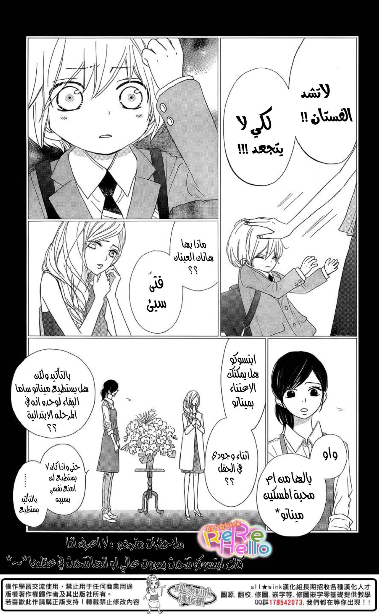 ReRe Hello: Chapter 32 - Page 6