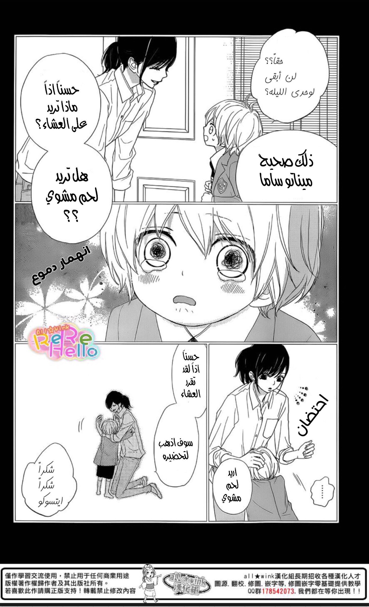 ReRe Hello: Chapter 32 - Page 8