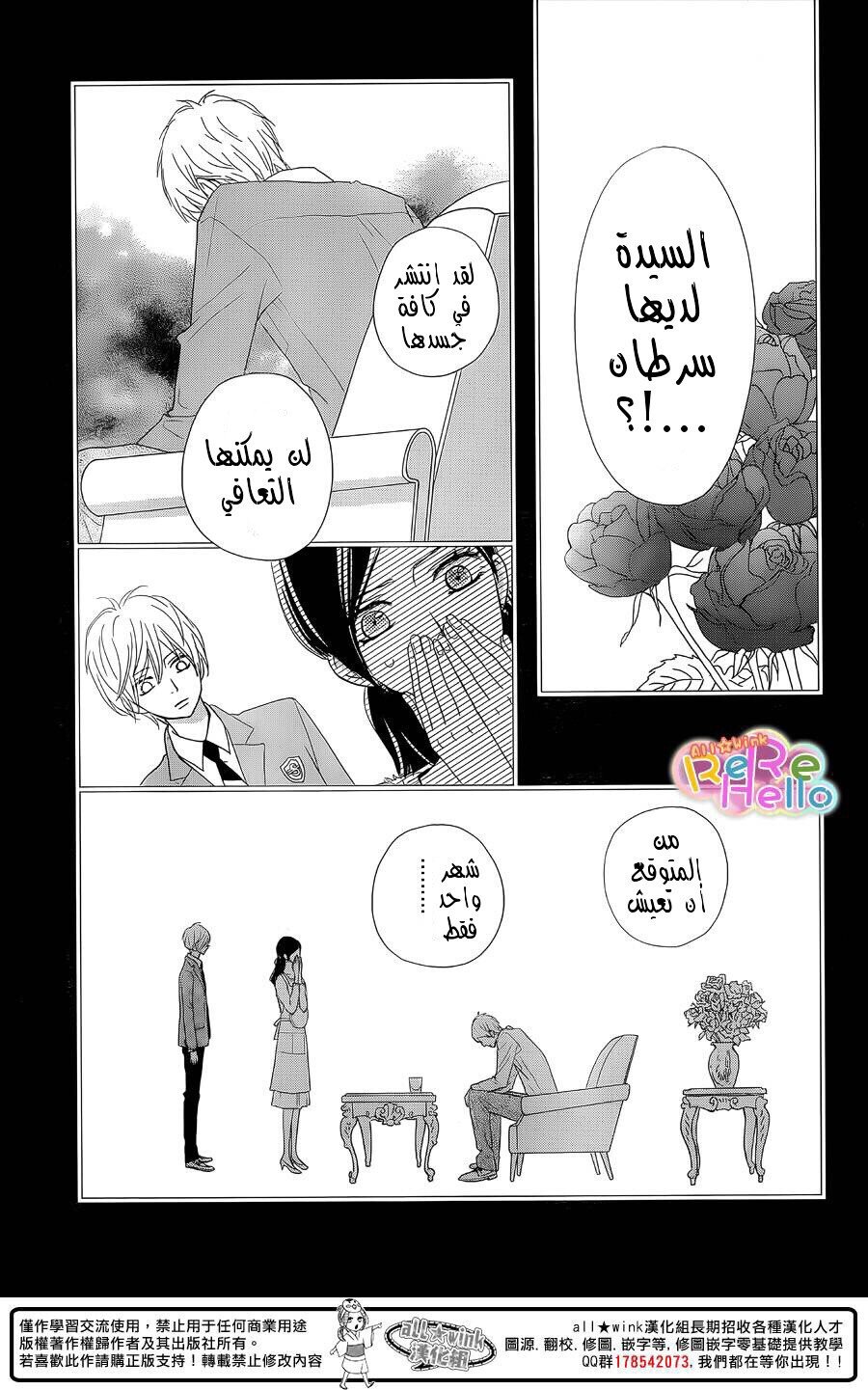 ReRe Hello: Chapter 32 - Page 9