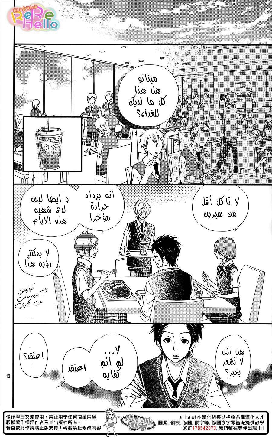 ReRe Hello: Chapter 32 - Page 10