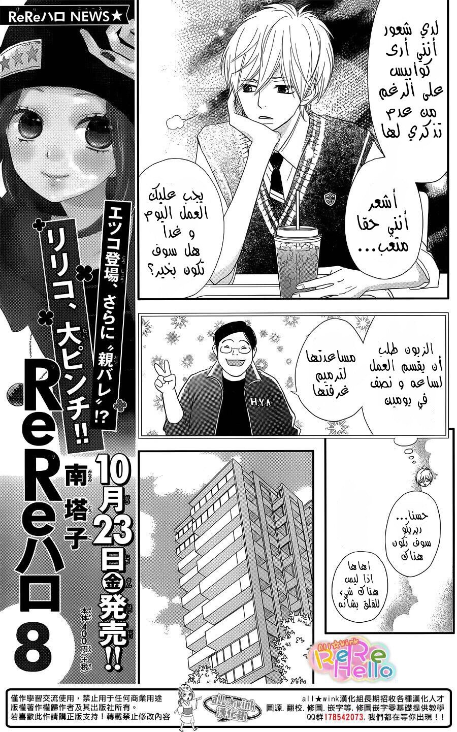 ReRe Hello: Chapter 32 - Page 11