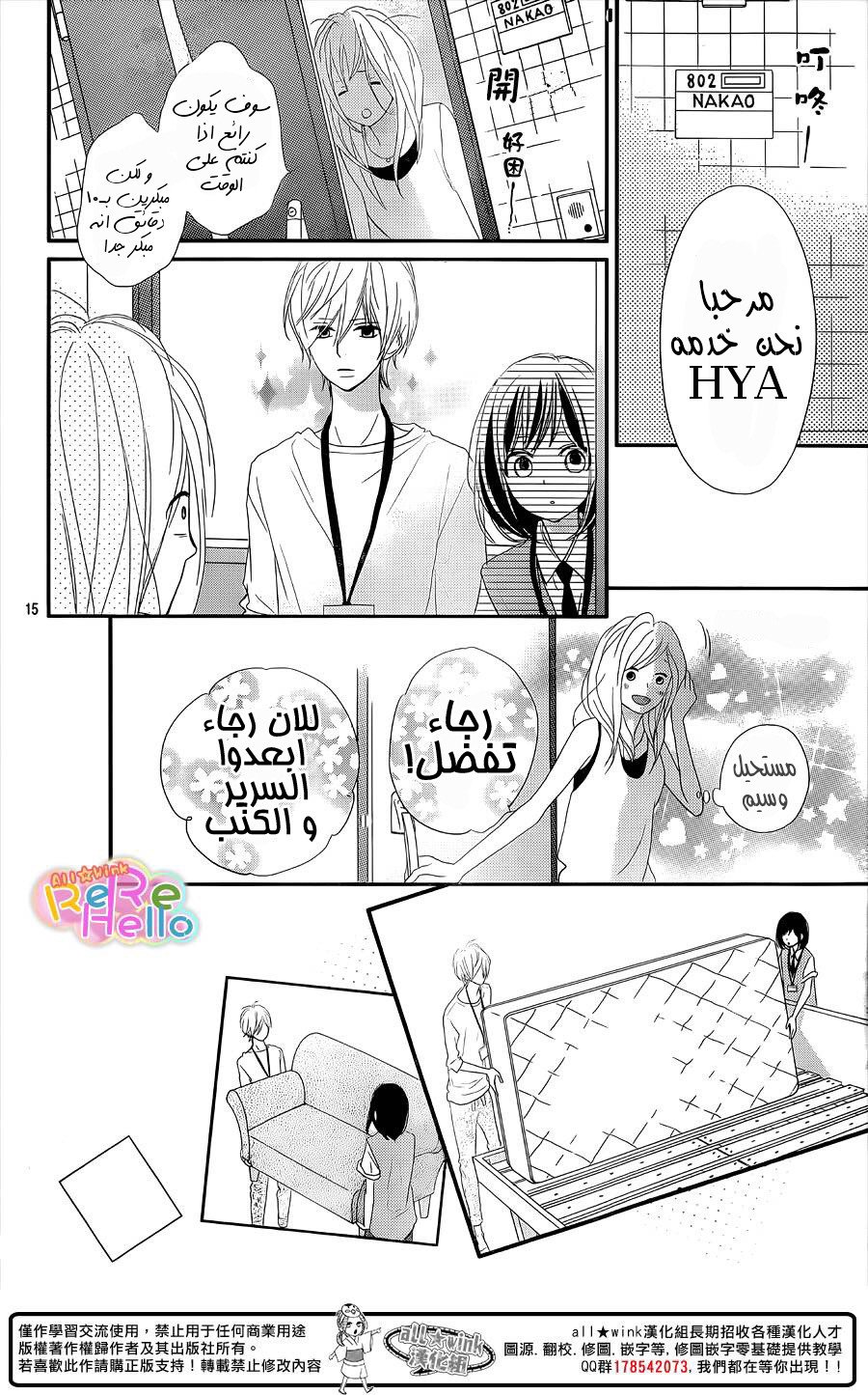 ReRe Hello: Chapter 32 - Page 12