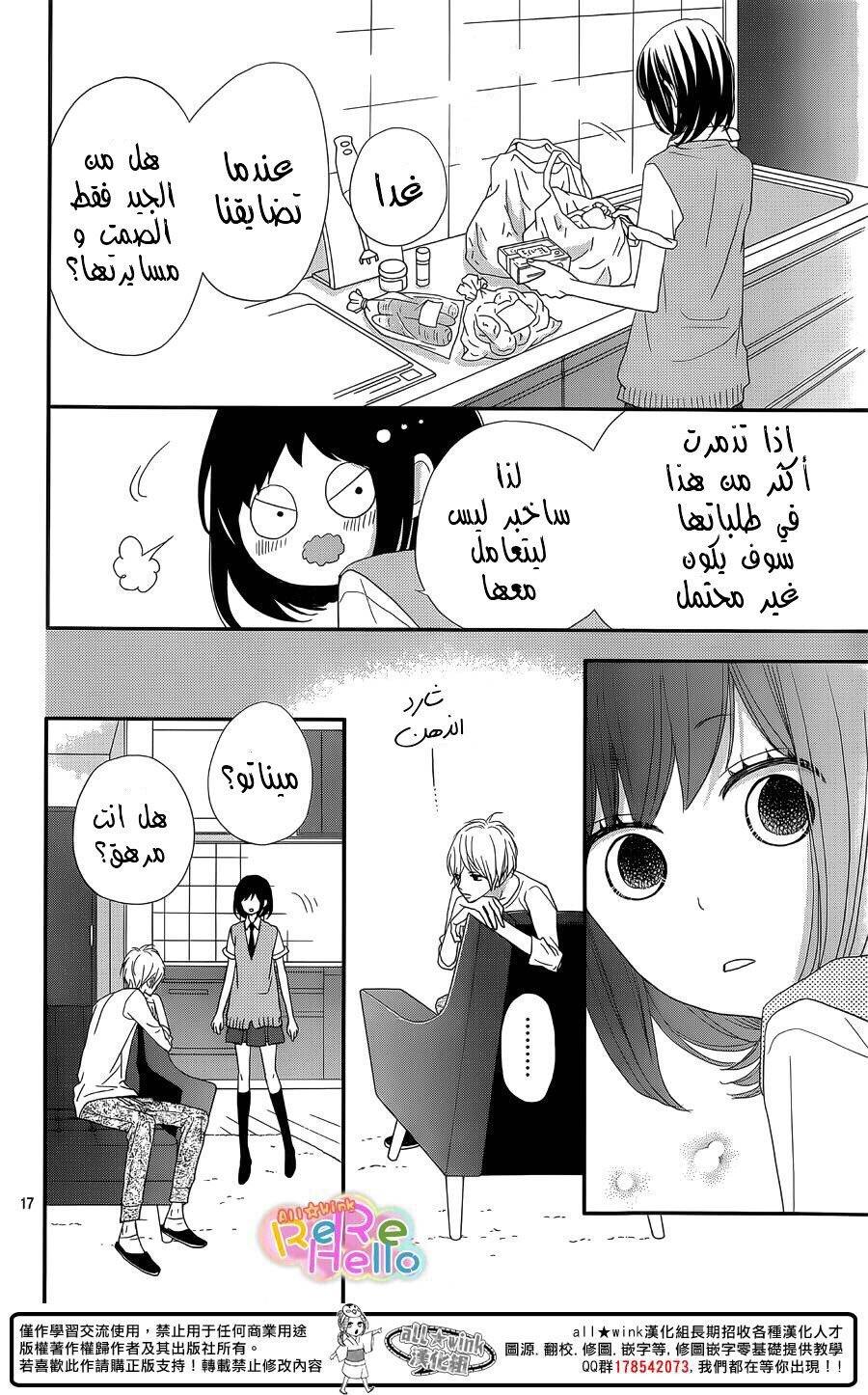 ReRe Hello: Chapter 32 - Page 13