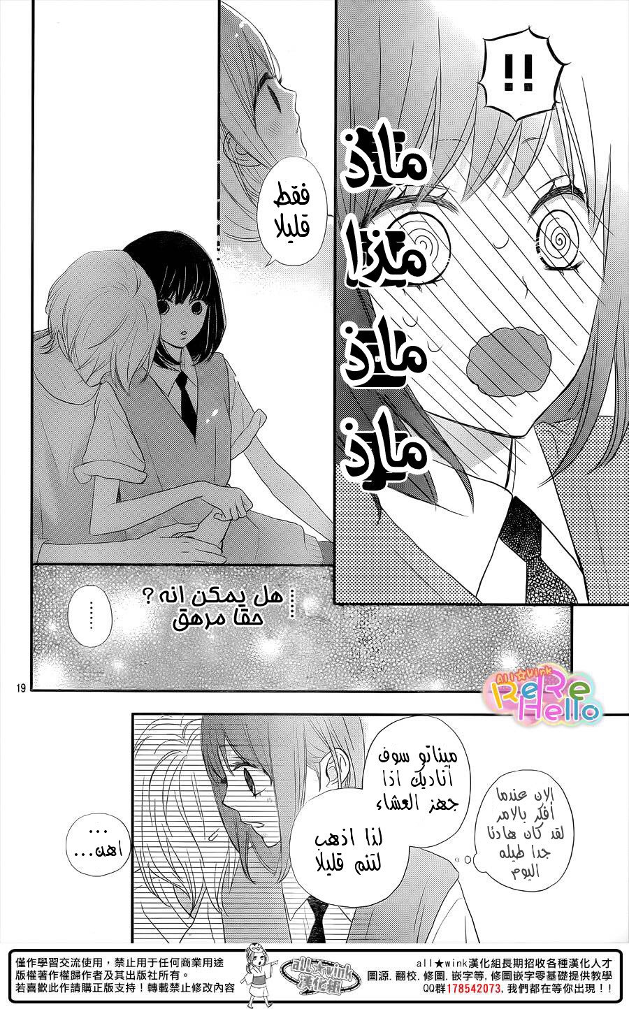 ReRe Hello: Chapter 32 - Page 15