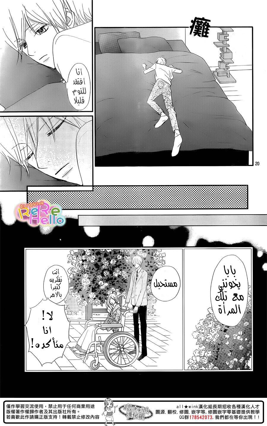 ReRe Hello: Chapter 32 - Page 16