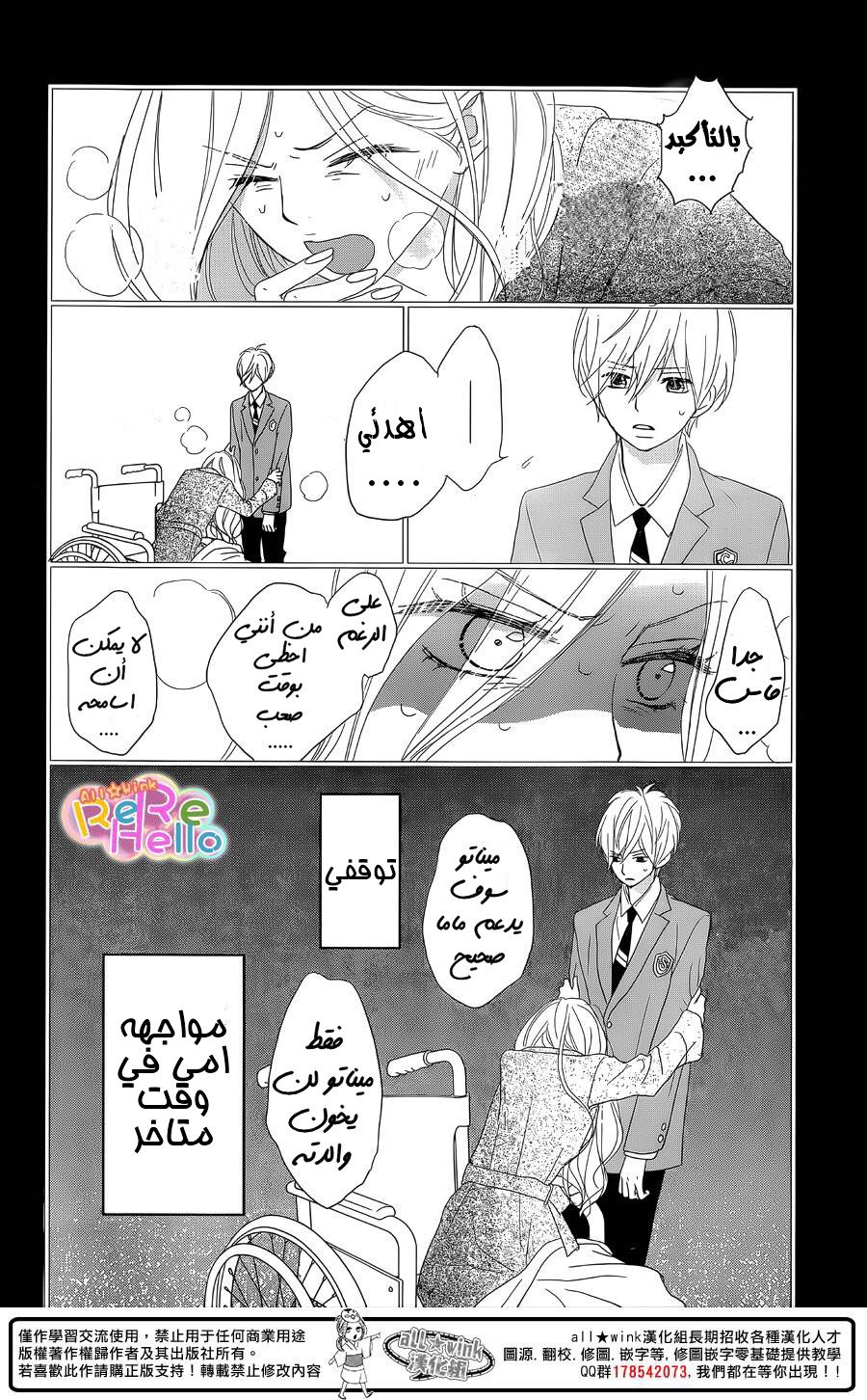 ReRe Hello: Chapter 32 - Page 17