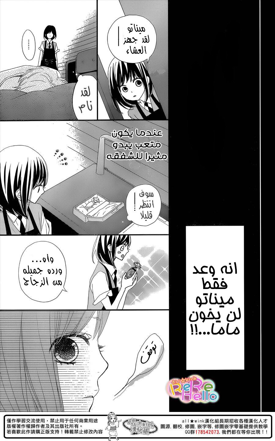 ReRe Hello: Chapter 32 - Page 18