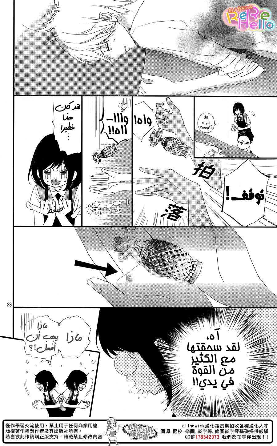 ReRe Hello: Chapter 32 - Page 19