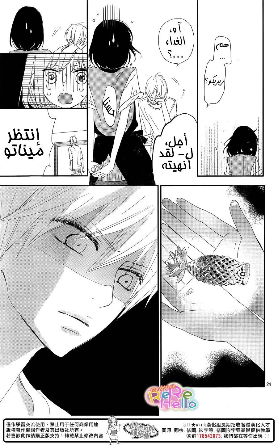 ReRe Hello: Chapter 32 - Page 20