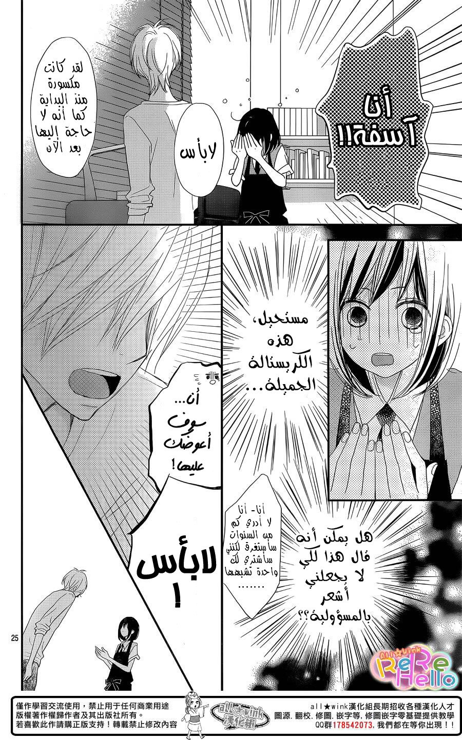 ReRe Hello: Chapter 32 - Page 21