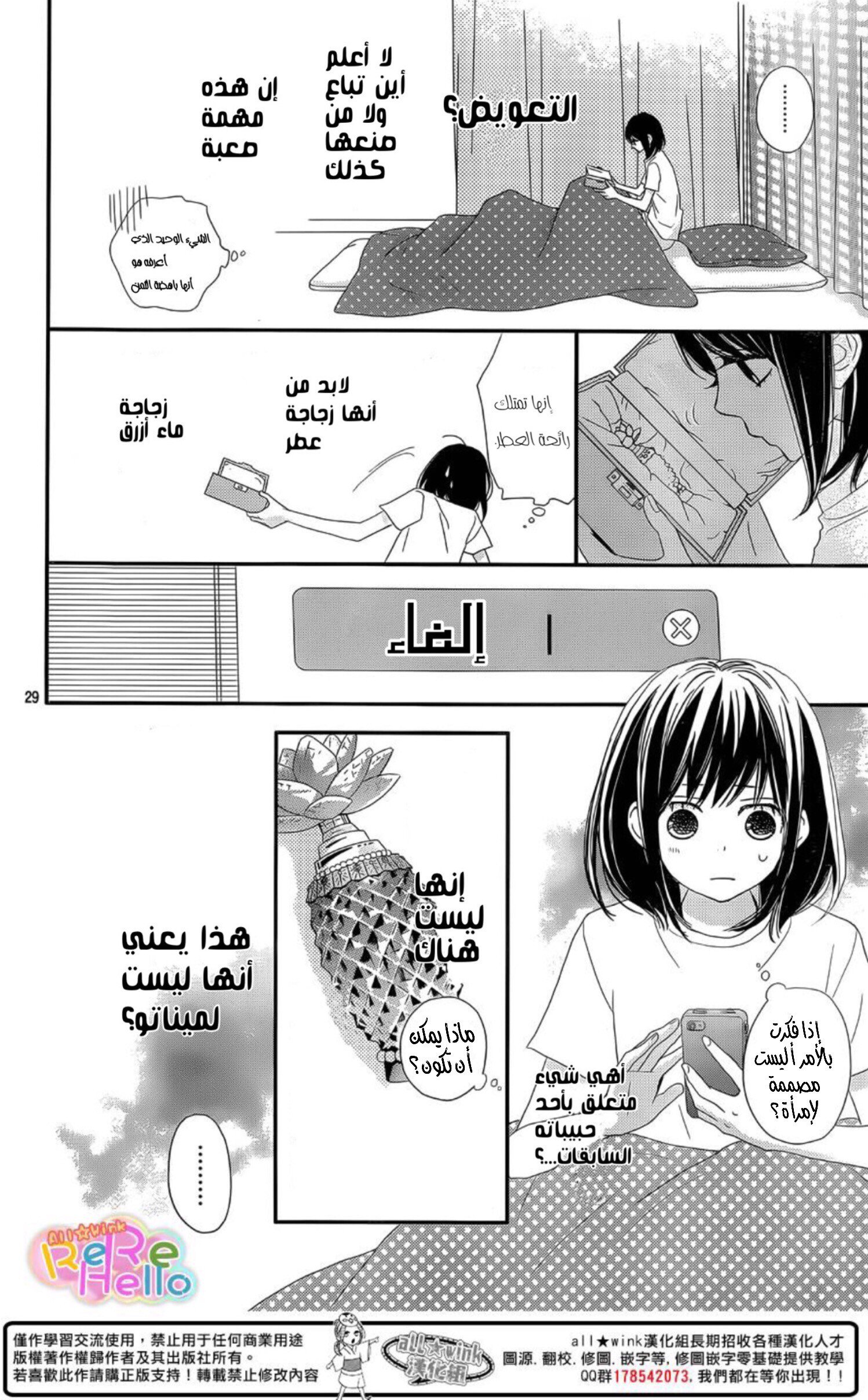 ReRe Hello: Chapter 32 - Page 23