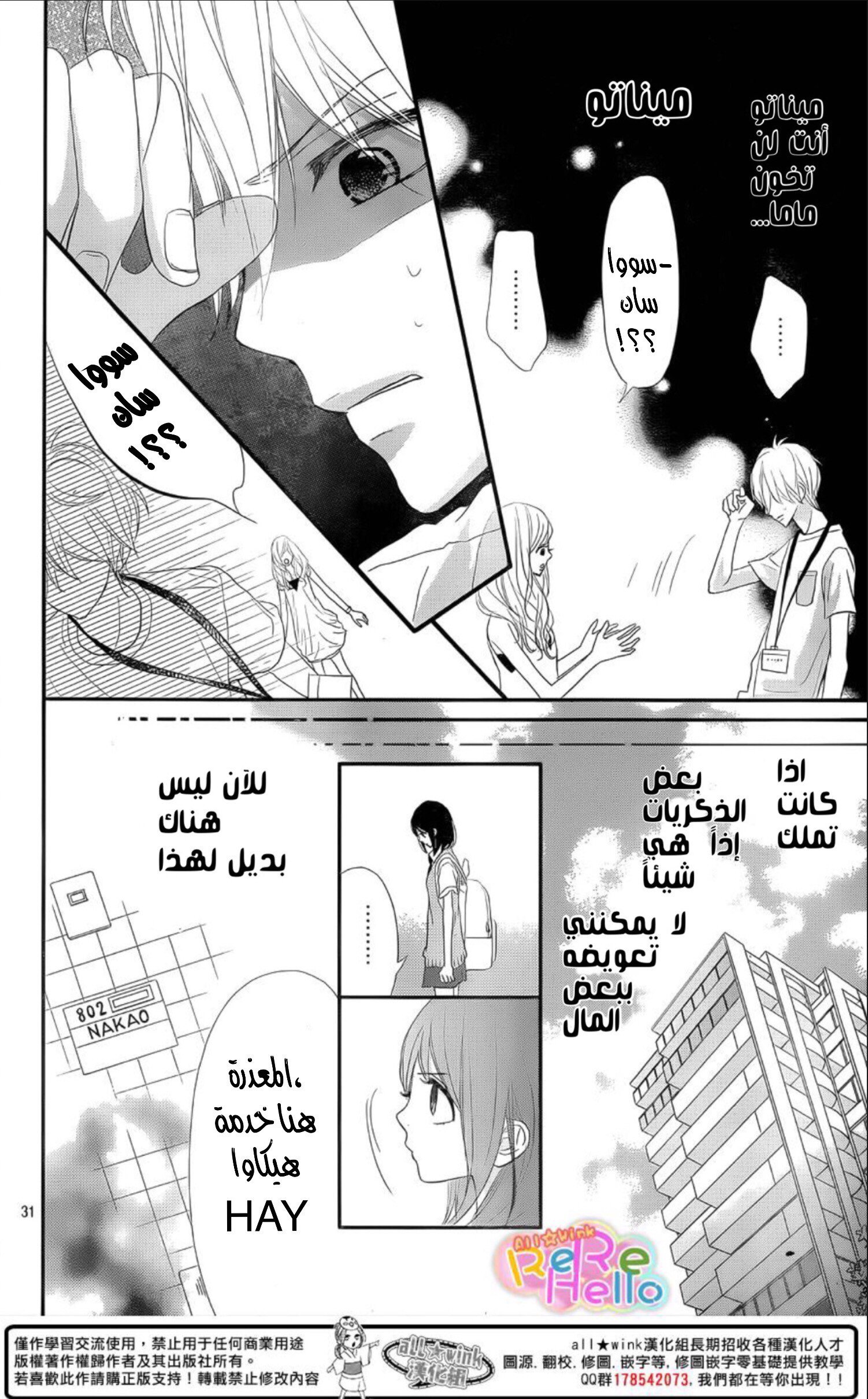 ReRe Hello: Chapter 32 - Page 25