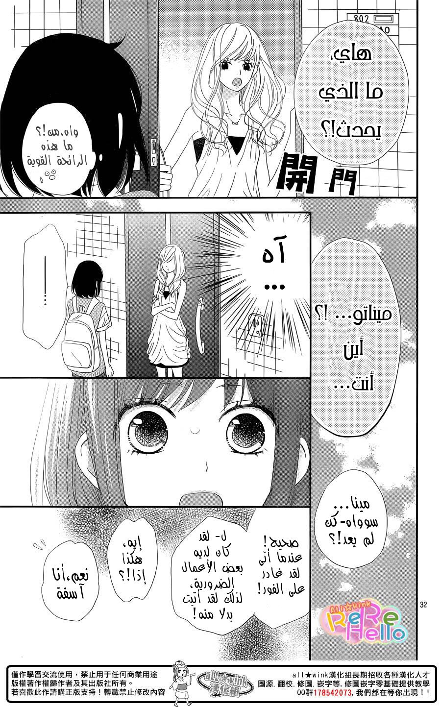 ReRe Hello: Chapter 32 - Page 26