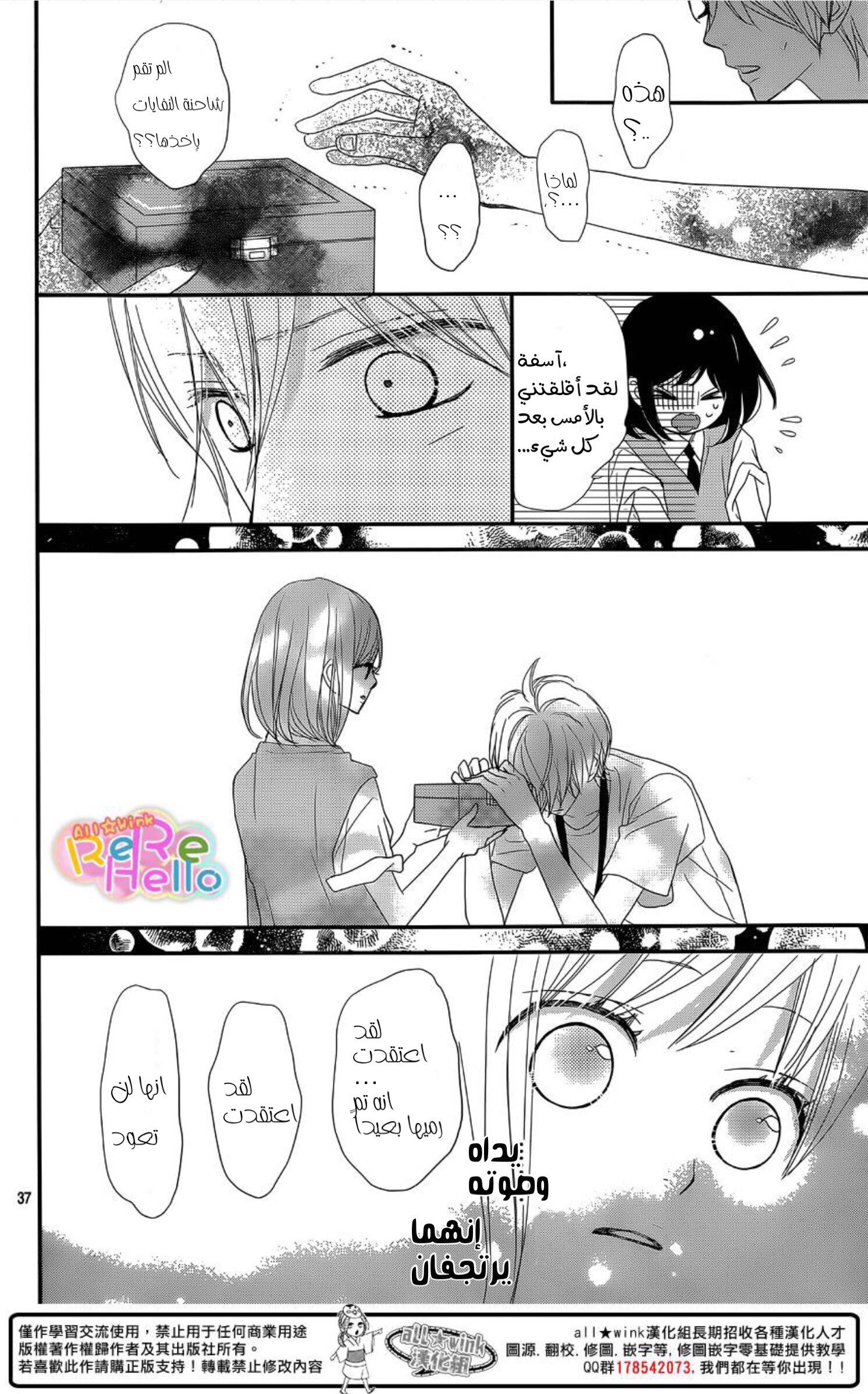 ReRe Hello: Chapter 32 - Page 31