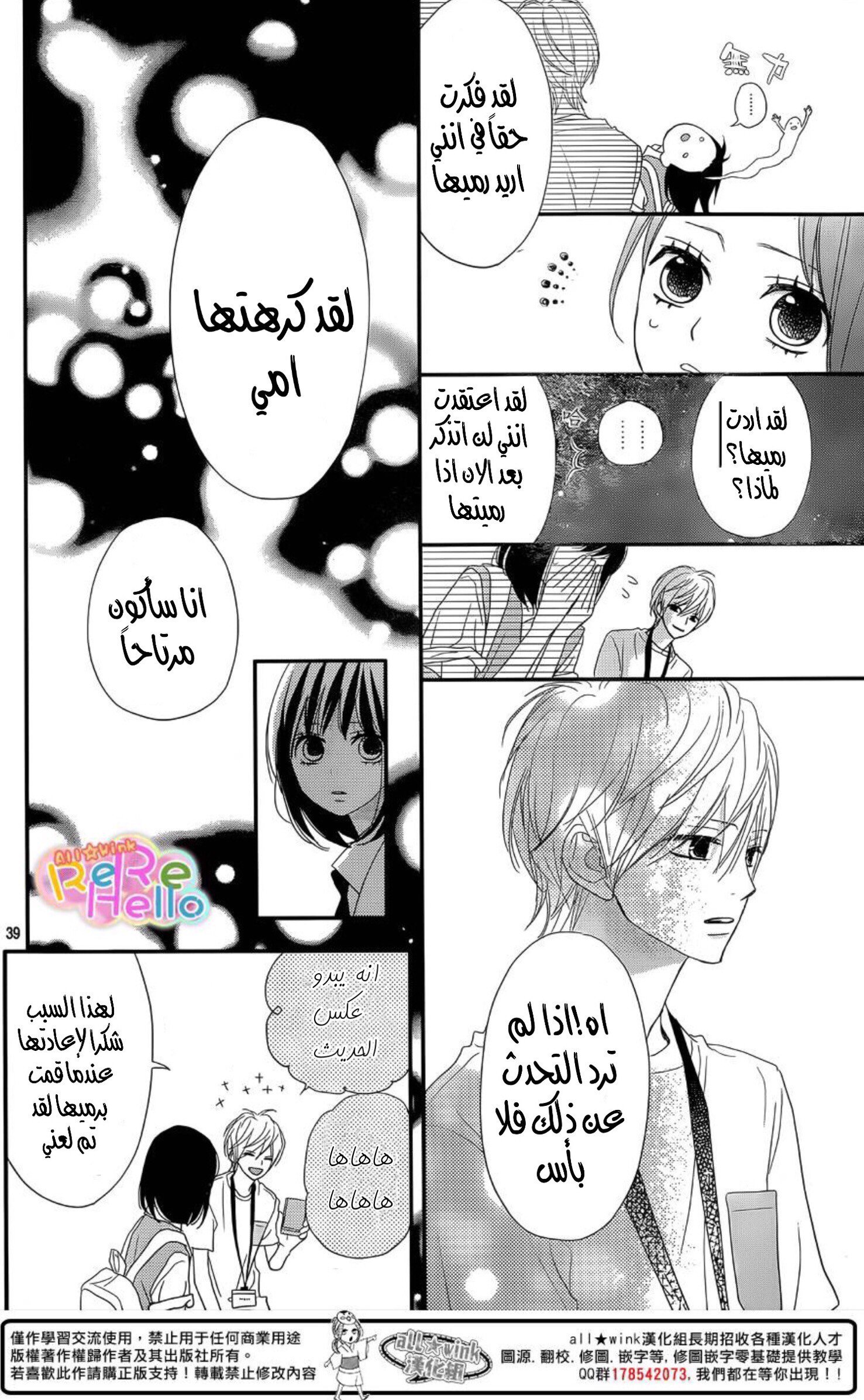 ReRe Hello: Chapter 32 - Page 33