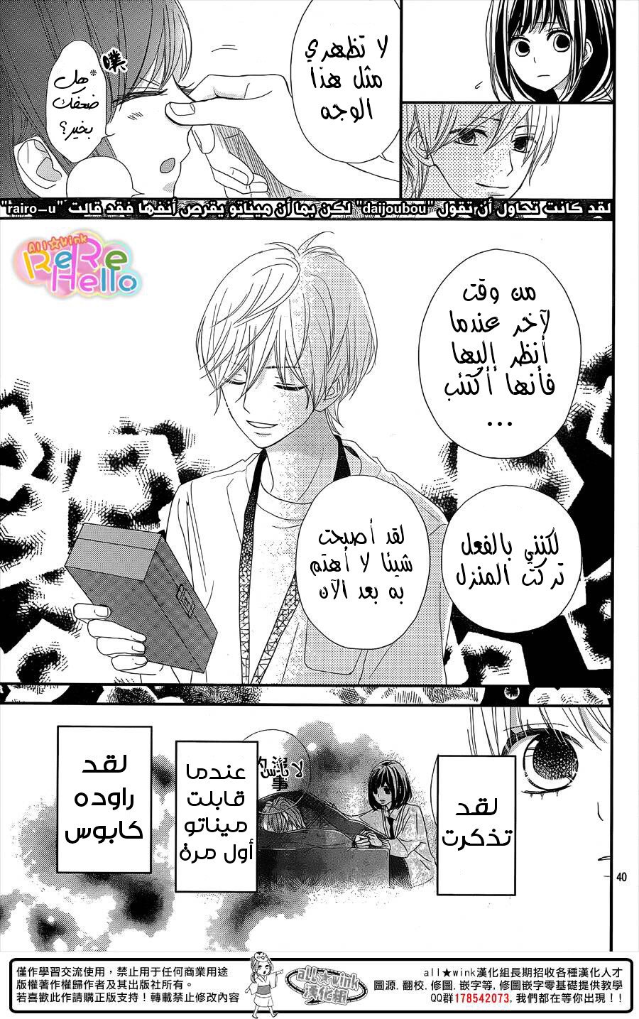 ReRe Hello: Chapter 32 - Page 34