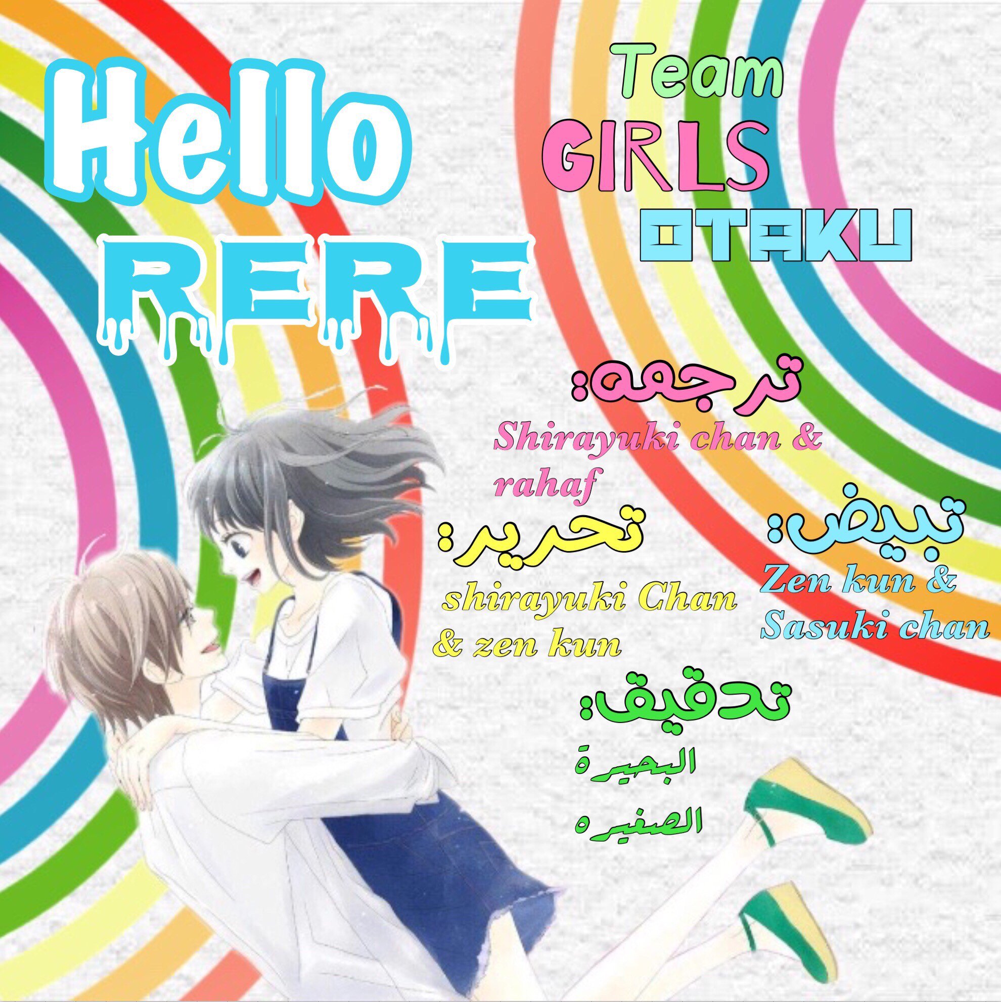 ReRe Hello: Chapter 32 - Page 38