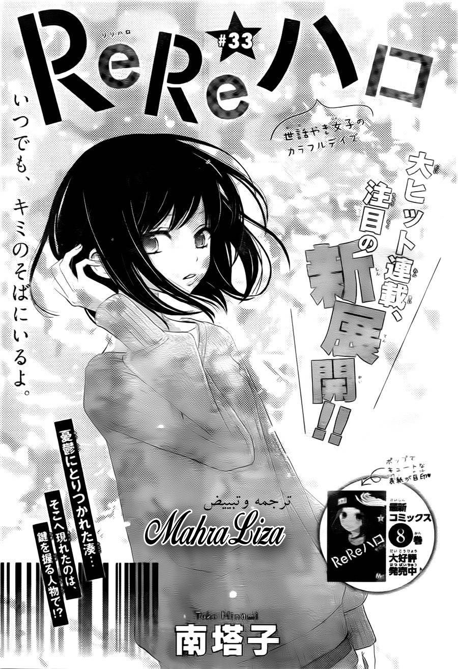 ReRe Hello: Chapter 33 - Page 2