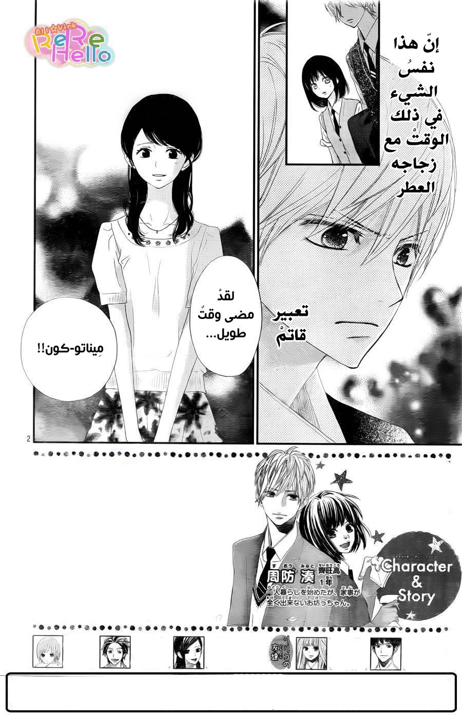 ReRe Hello: Chapter 33 - Page 3