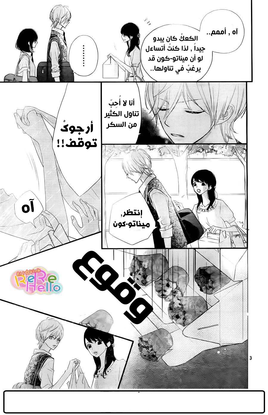 ReRe Hello: Chapter 33 - Page 4