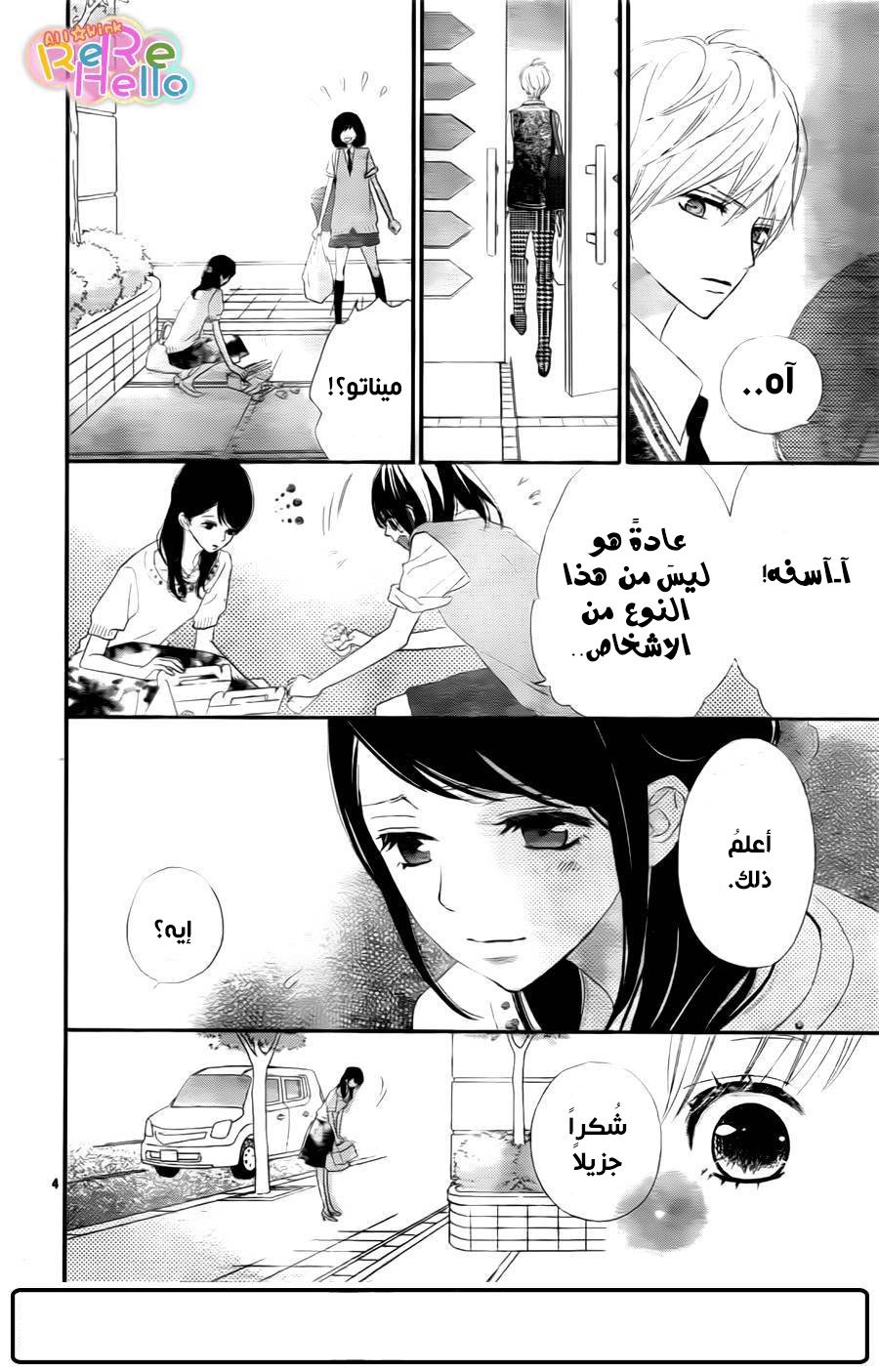 ReRe Hello: Chapter 33 - Page 5