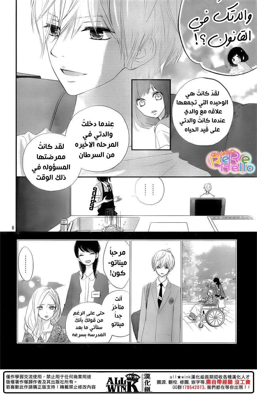 ReRe Hello: Chapter 33 - Page 7