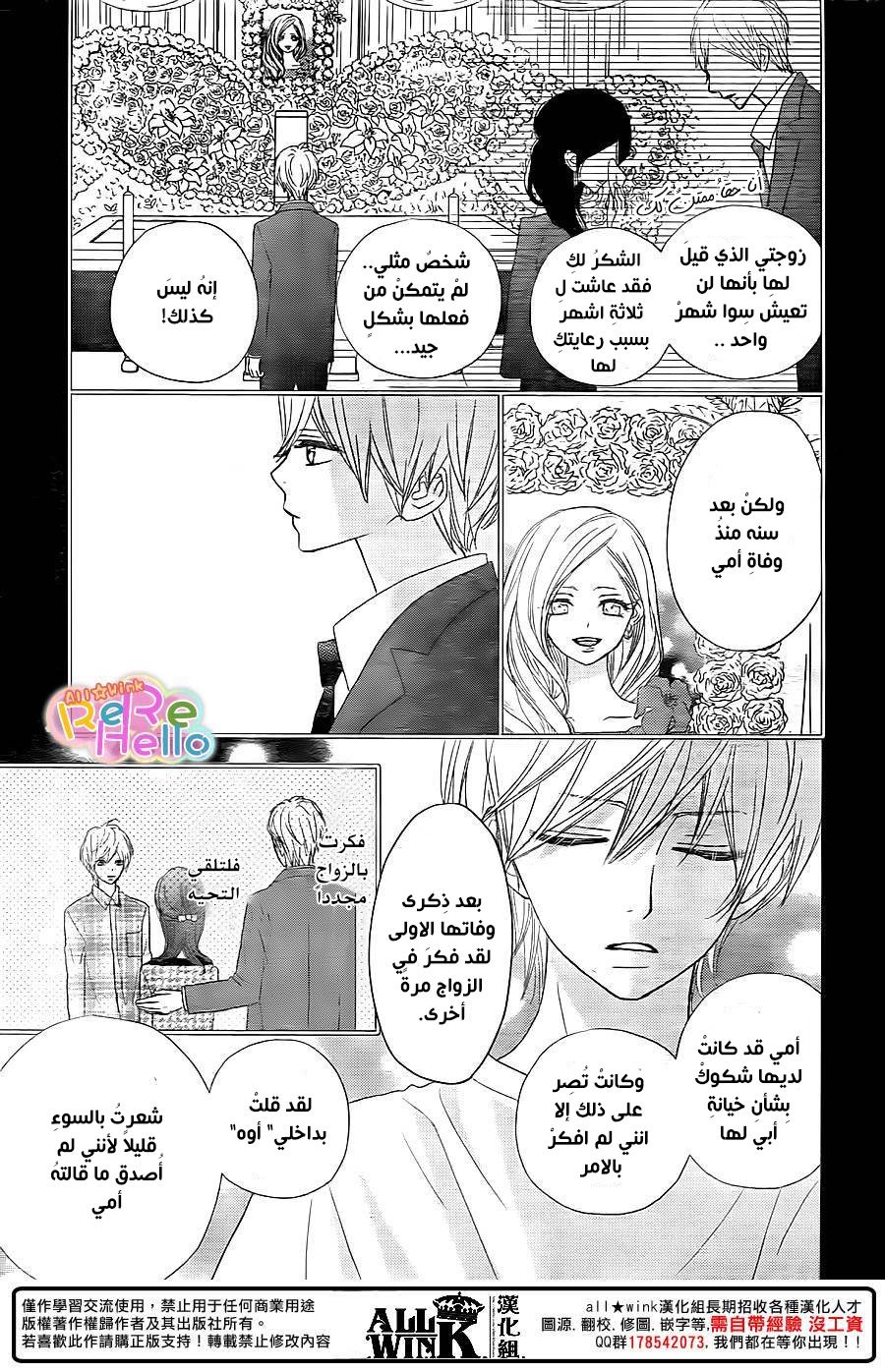 ReRe Hello: Chapter 33 - Page 10