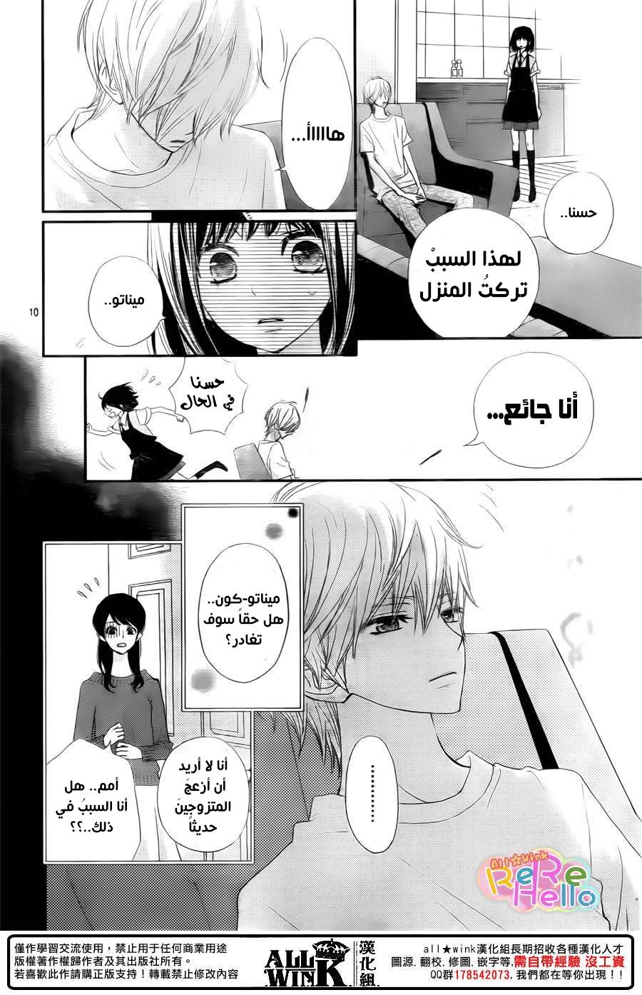 ReRe Hello: Chapter 33 - Page 11