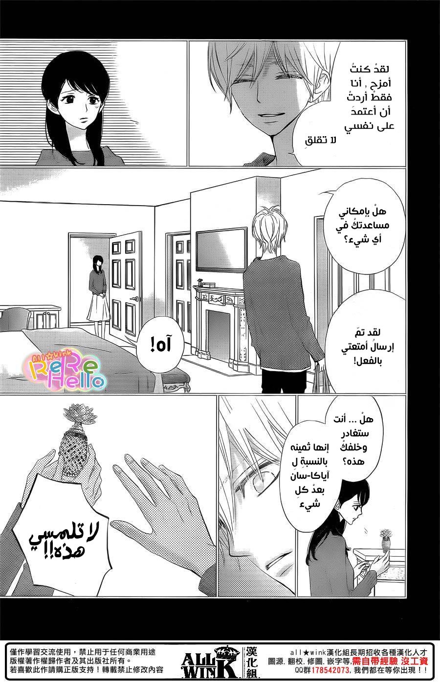 ReRe Hello: Chapter 33 - Page 12