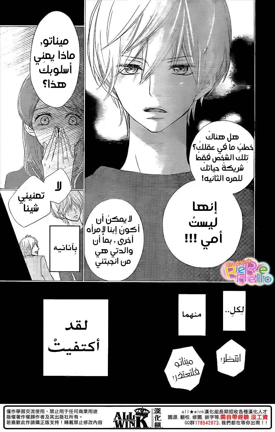 ReRe Hello: Chapter 33 - Page 14