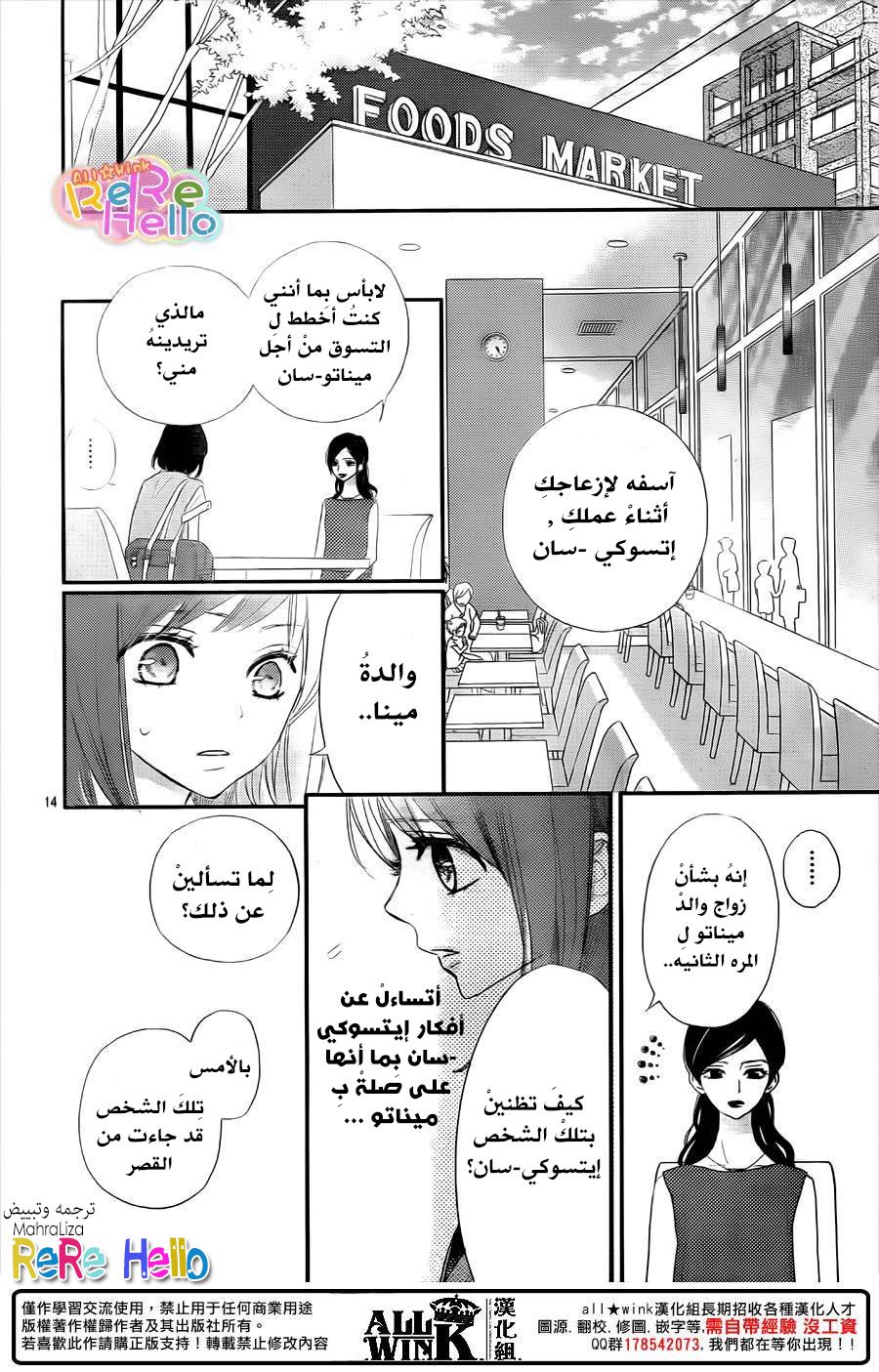 ReRe Hello: Chapter 33 - Page 15