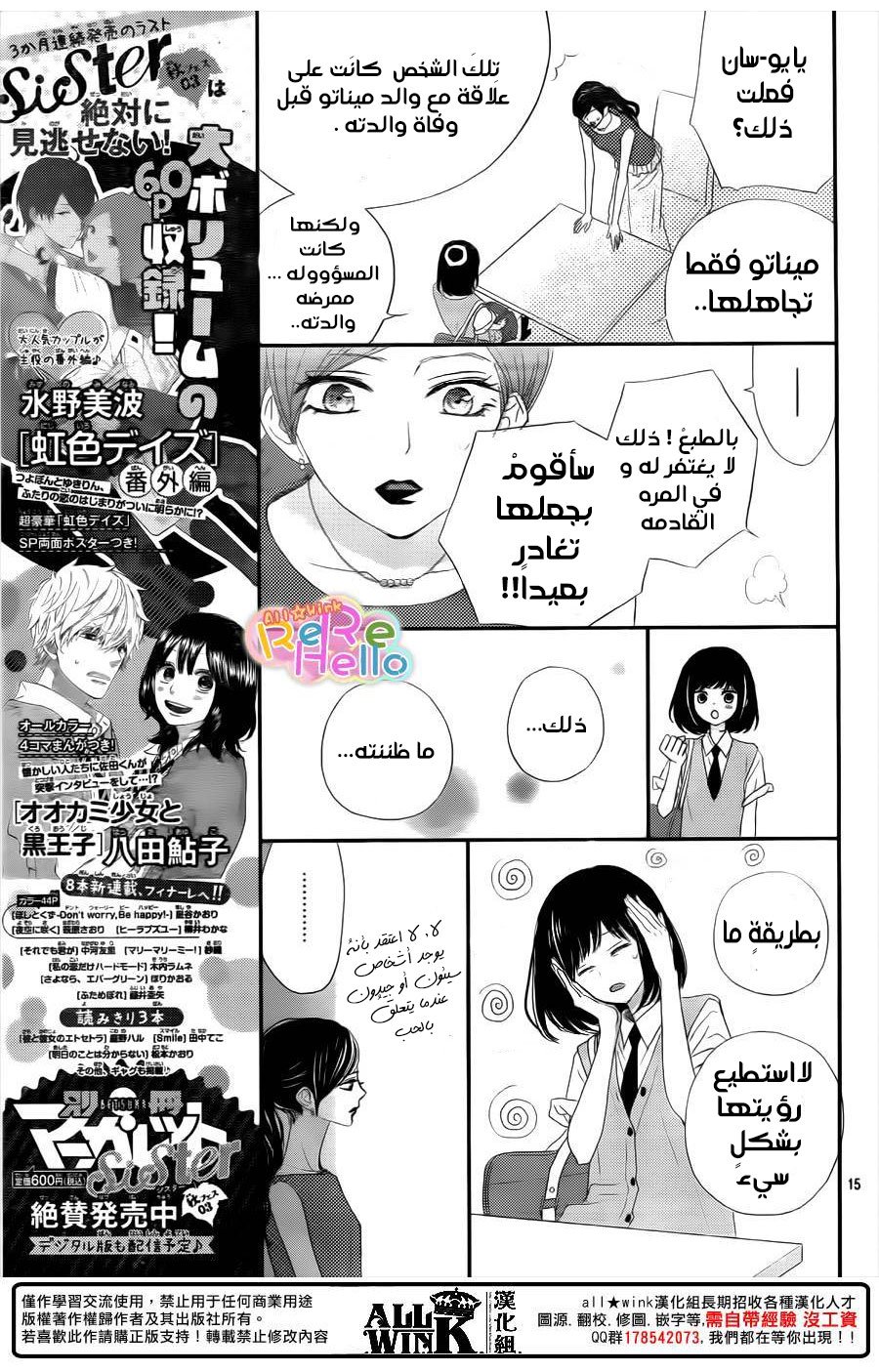 ReRe Hello: Chapter 33 - Page 16